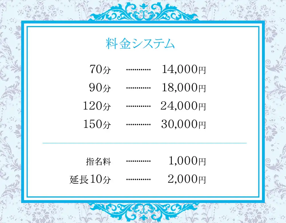 フィオーレスパ【FioreSpa】 料金